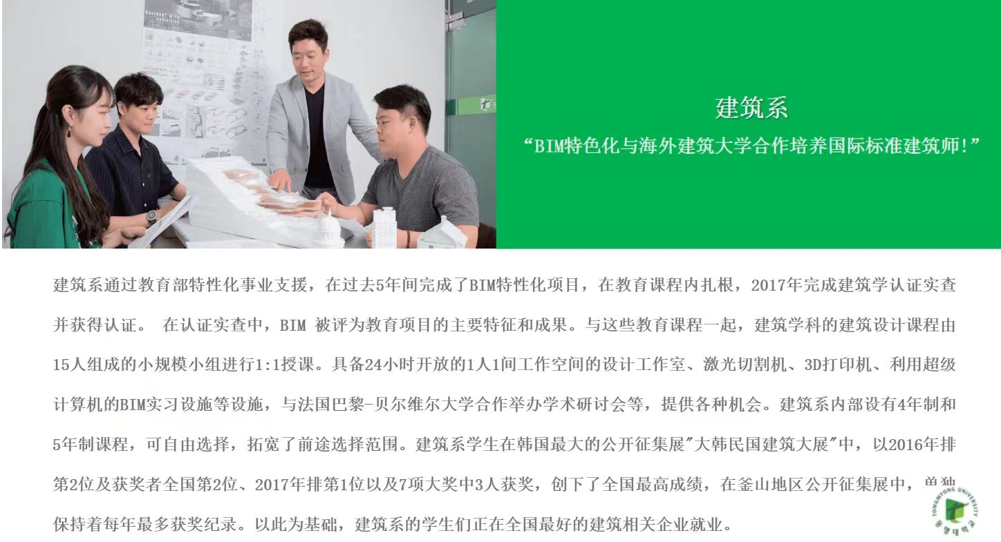 韩国东明大学 第 4 张